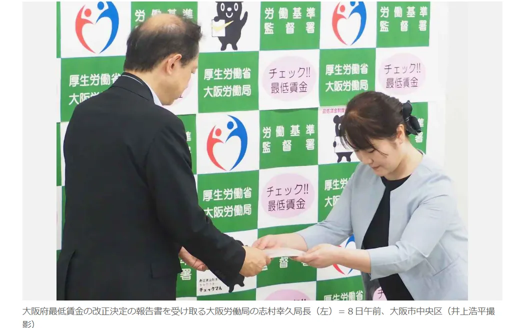 大阪最低賃金1114円、過去最大50円増!!